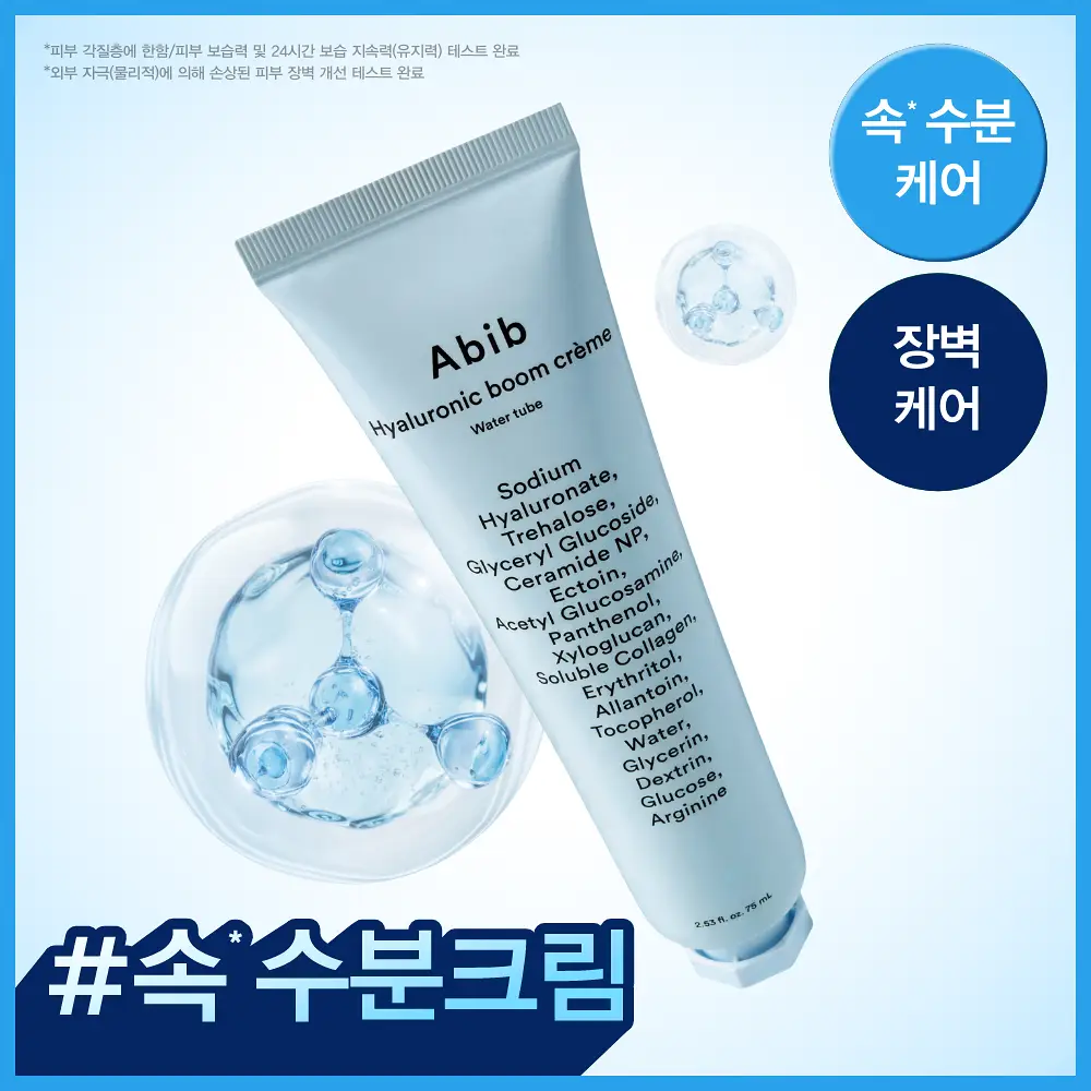 아비브 히알루로닉 붐 크림 워터튜브 75ml