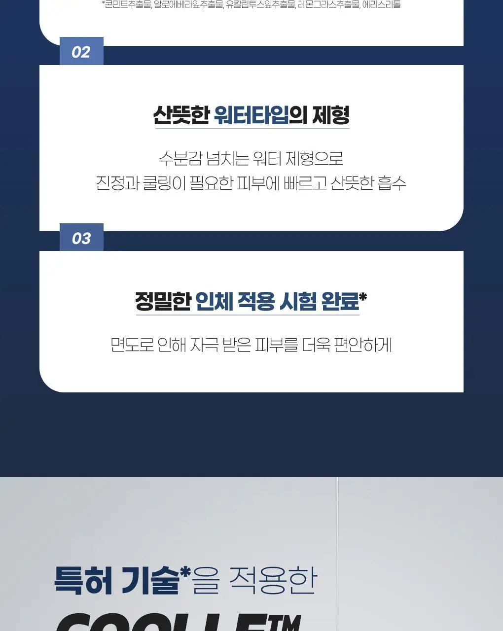 아이디얼포맨 파워쿨링 애프터쉐이브 겔 100mL 상세페이지 6