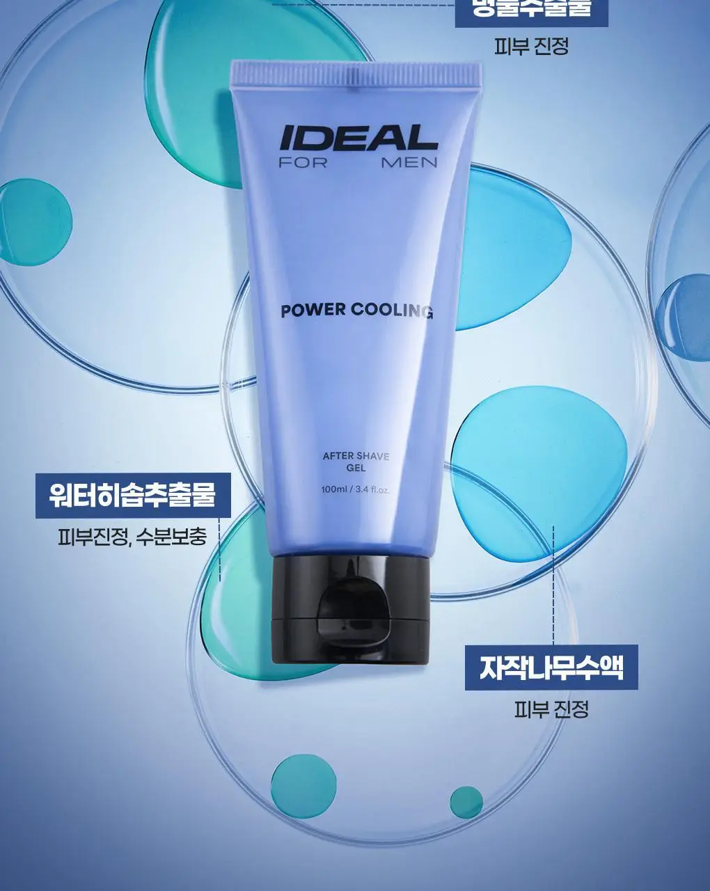 아이디얼포맨 파워쿨링 애프터쉐이브 겔 100mL 상세페이지 10