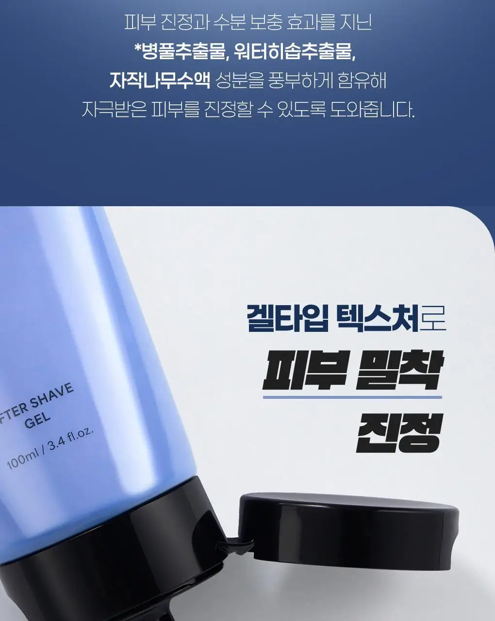 아이디얼포맨 파워쿨링 애프터쉐이브 겔 100mL 상세페이지 11