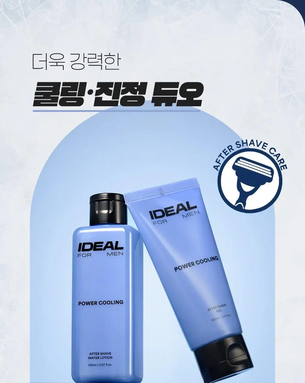 아이디얼포맨 파워쿨링 애프터쉐이브 겔 100mL 상세페이지 14