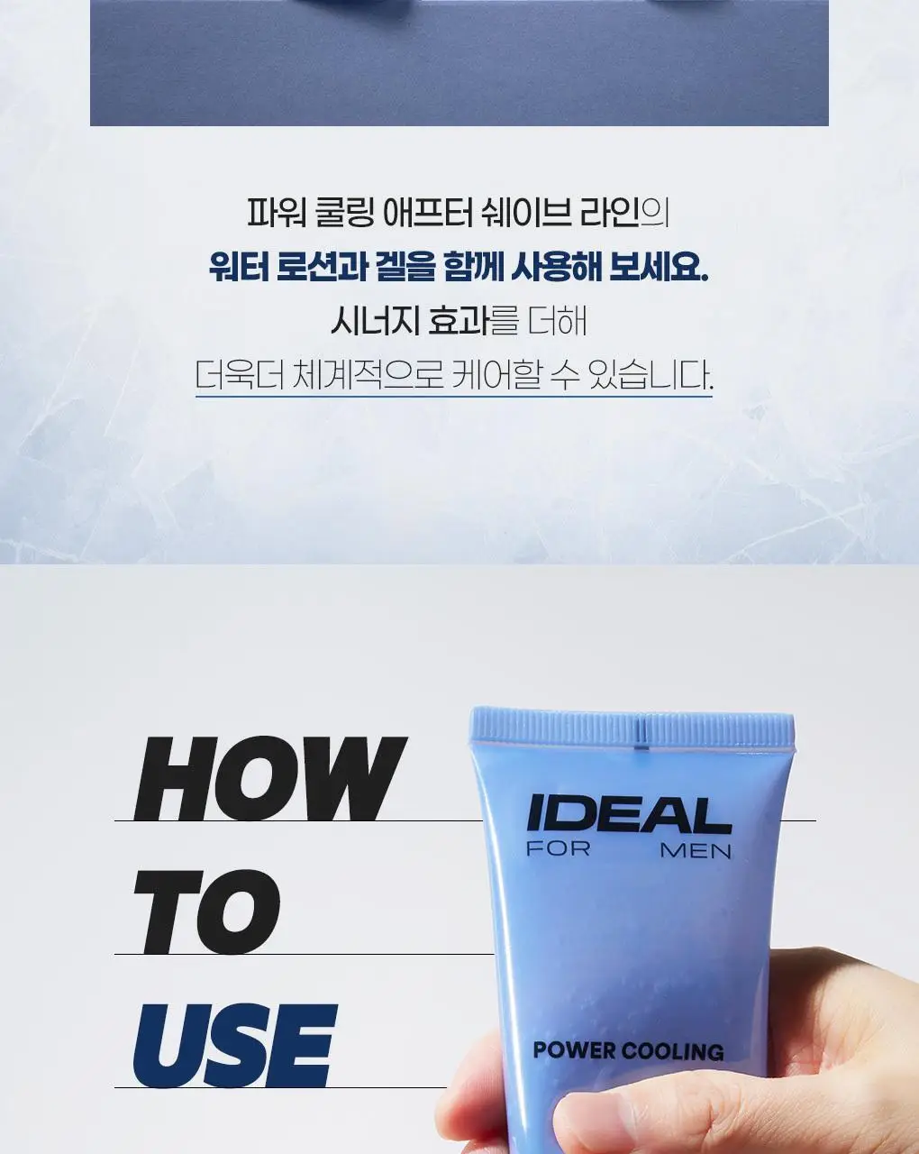 아이디얼포맨 파워쿨링 애프터쉐이브 겔 100mL 상세페이지 15