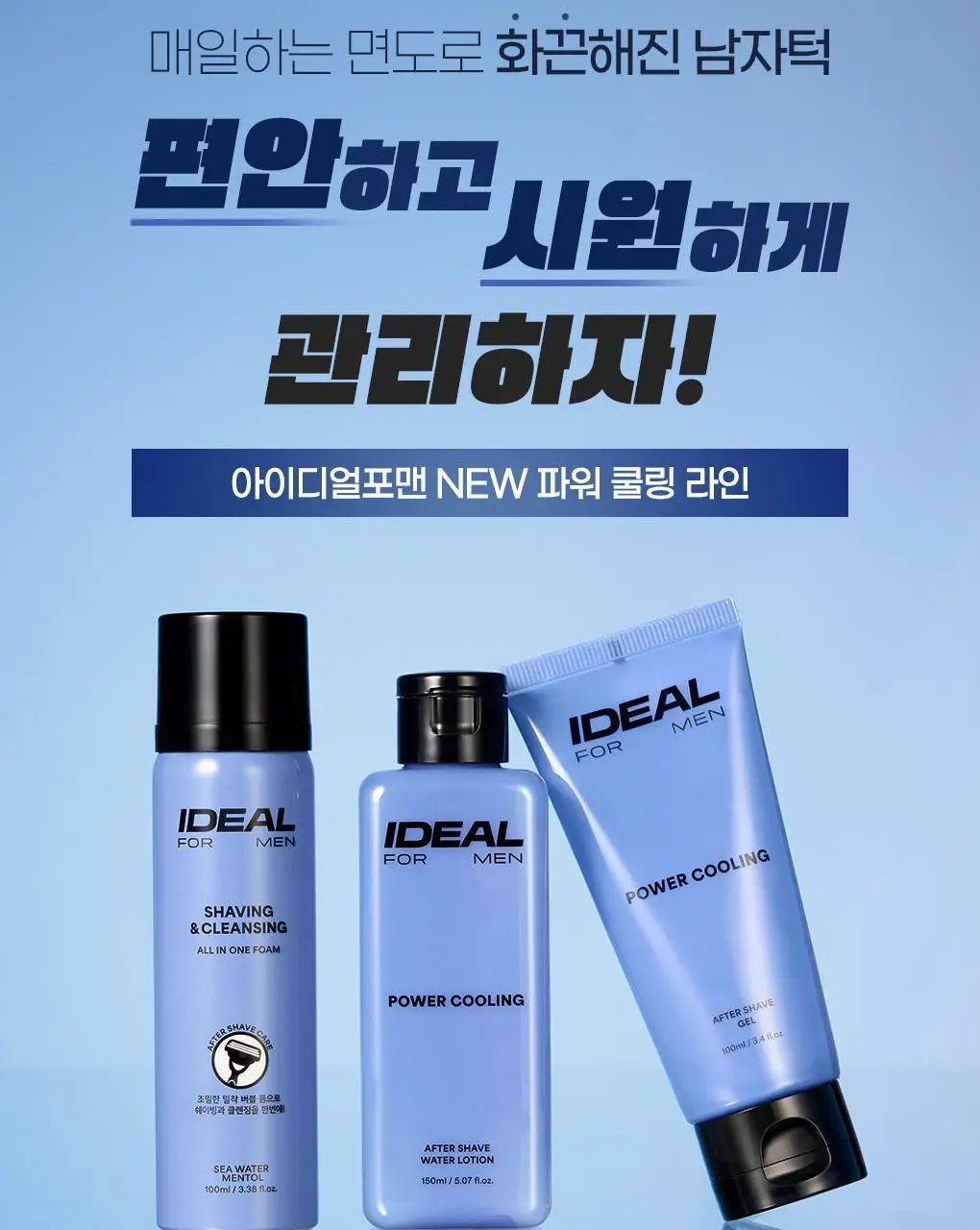 아이디얼포맨 파워쿨링 애프터쉐이브 겔 100mL 상세페이지 17