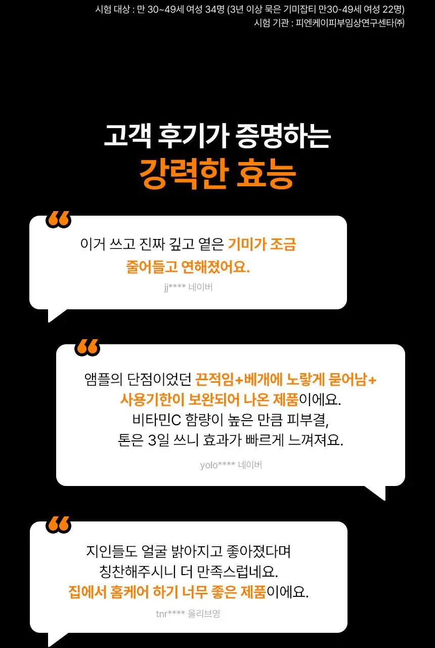 아이오페 비타민C 엑스퍼트 40% 마스크 컨센트레이트 15g 기획 (+ PDRN 10ml) 상세페이지 5