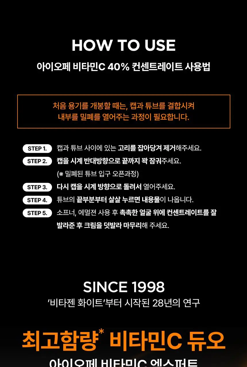 아이오페 비타민C 엑스퍼트 40% 마스크 컨센트레이트 15g 기획 (+ PDRN 10ml) 상세페이지 13