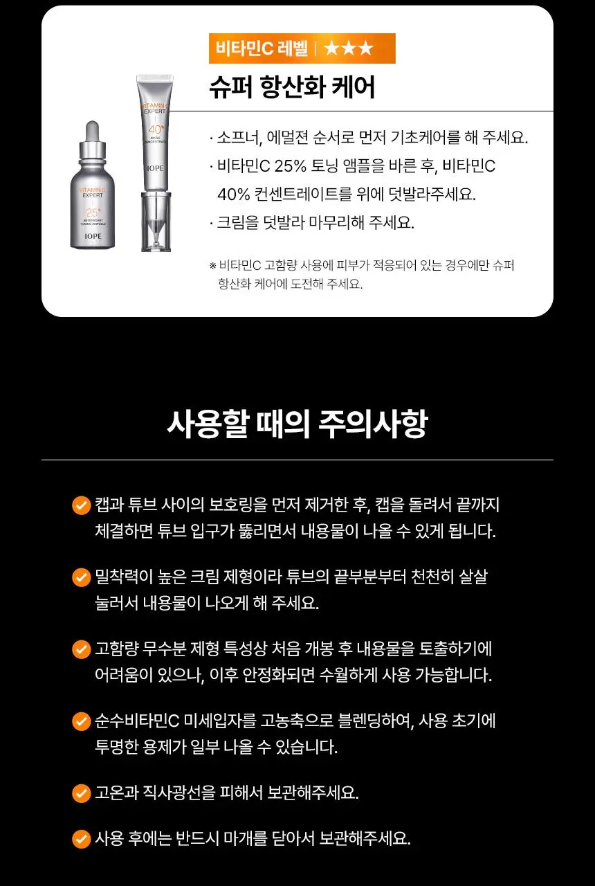 아이오페 비타민C 엑스퍼트 40% 마스크 컨센트레이트 15g 기획 (+ PDRN 10ml) 상세페이지 19