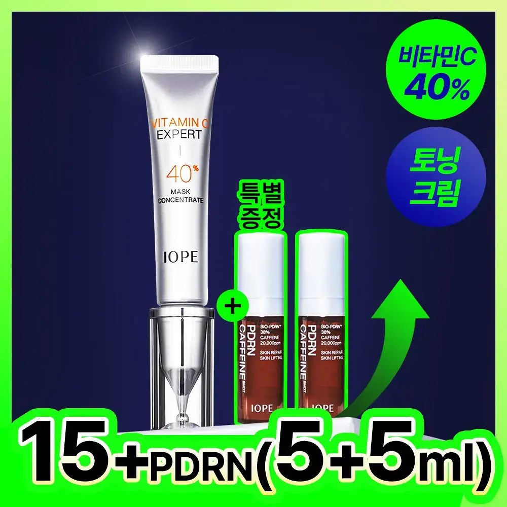 아이오페 비타민C 엑스퍼트 40% 마스크 컨센트레이트 15g 기획 (+ PDRN 10ml)