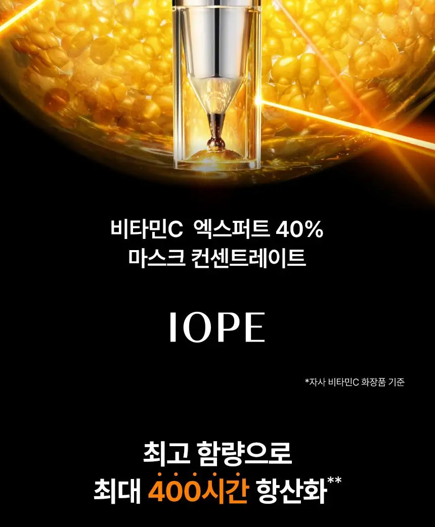 아이오페 비타민C 엑스퍼트 40% 마스크컨센트레이트 15g 기획 (+PDRN 5ml + 선앰플 10ml) 상세페이지 2