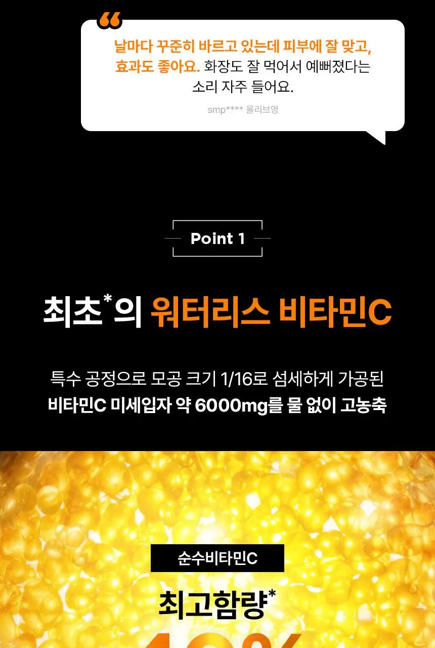 아이오페 비타민C 엑스퍼트 40% 마스크컨센트레이트 15g 기획 (+PDRN 5ml + 선앰플 10ml) 상세페이지 6