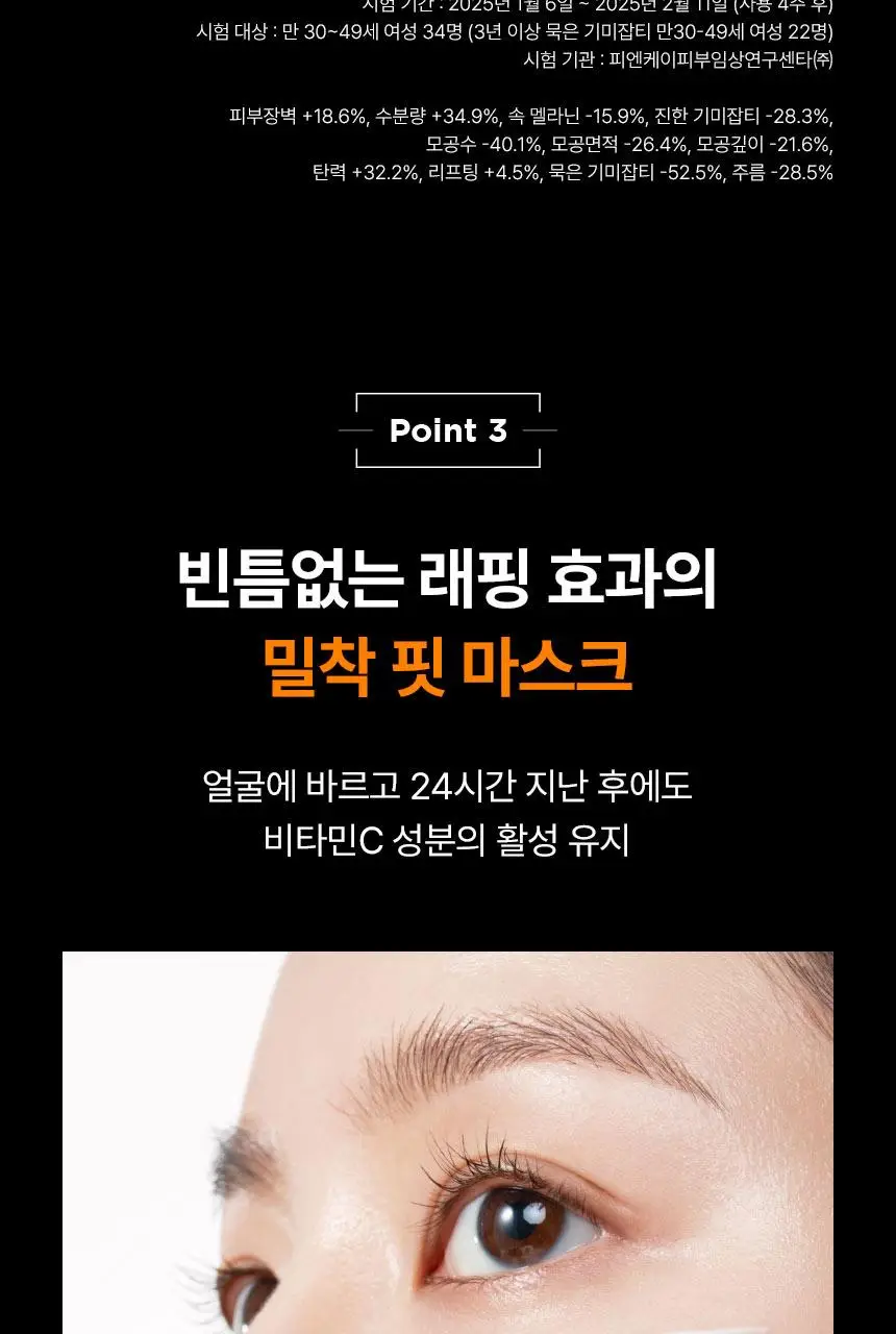 아이오페 비타민C 엑스퍼트 40% 마스크컨센트레이트 15g 기획 (+PDRN 5ml + 선앰플 10ml) 상세페이지 10