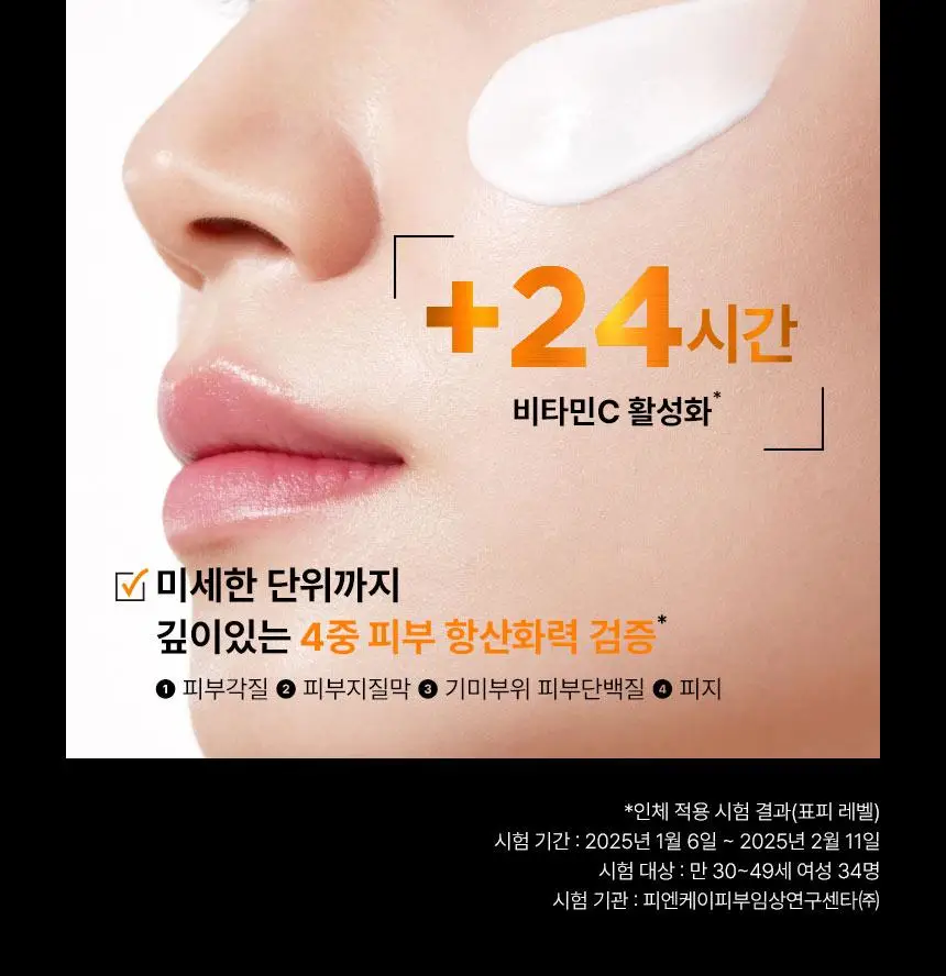 아이오페 비타민C 엑스퍼트 40% 마스크컨센트레이트 15g 기획 (+PDRN 5ml + 선앰플 10ml) 상세페이지 11