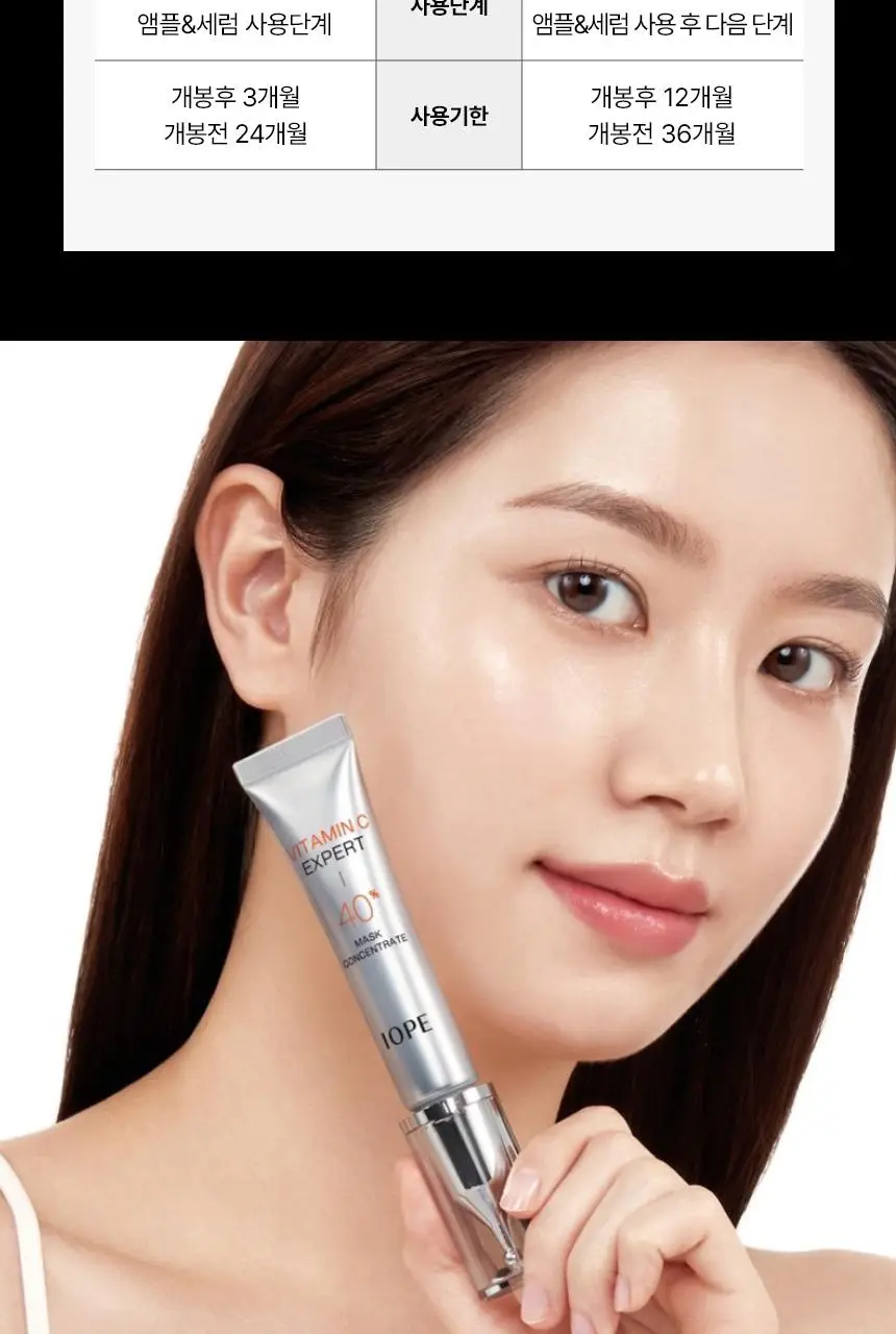 아이오페 비타민C 엑스퍼트 40% 마스크컨센트레이트 15g 기획 (+PDRN 5ml + 선앰플 10ml) 상세페이지 17