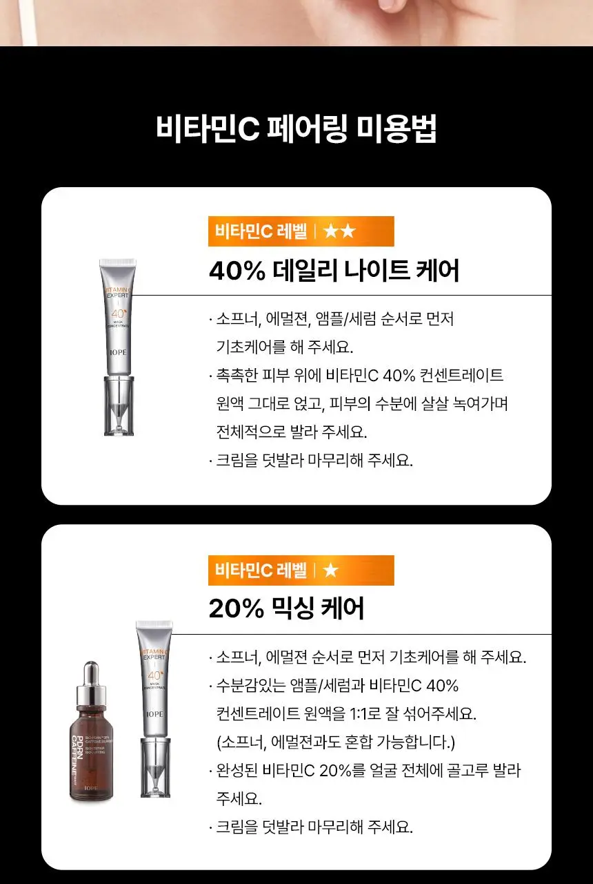 아이오페 비타민C 엑스퍼트 40% 마스크컨센트레이트 15g 기획 (+PDRN 5ml + 선앰플 10ml) 상세페이지 18