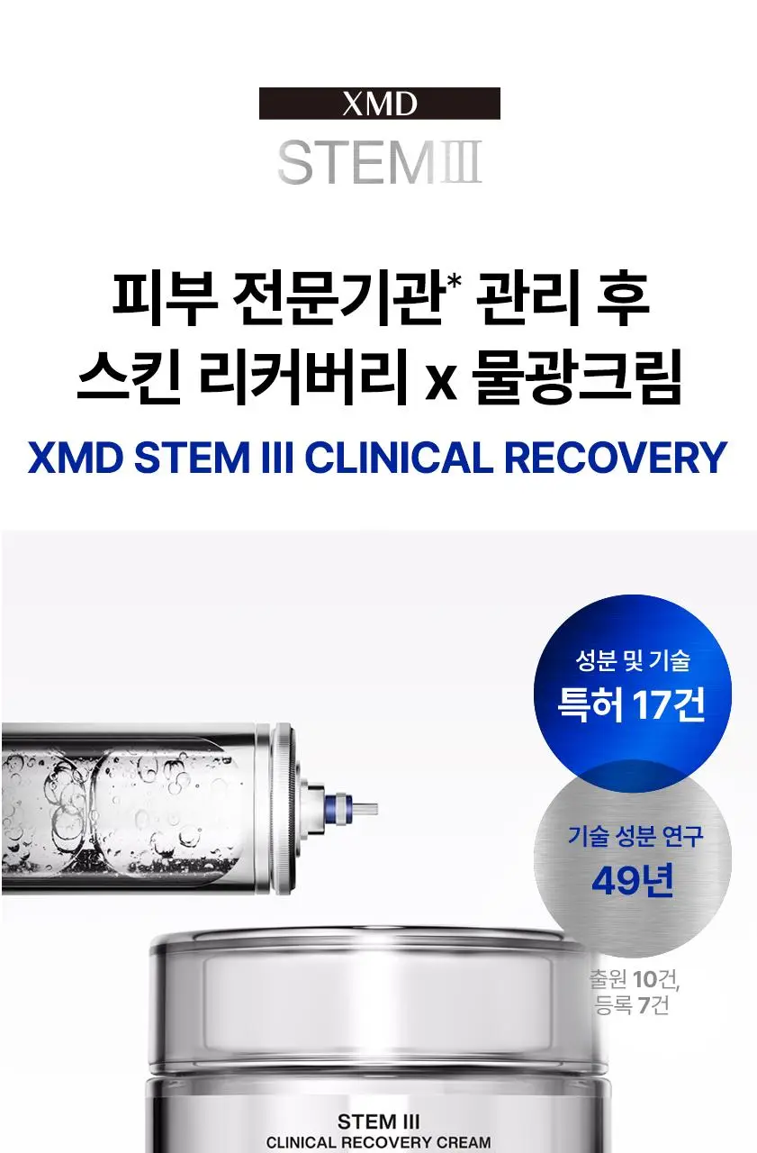 아이오페 스템3 클리니컬 리커버리 크림 50ml 기획 (+세럼 5ml + 크림 5ml) 상세페이지 1