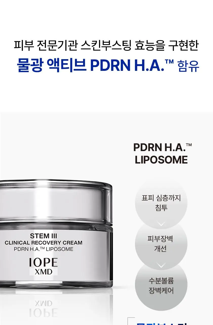 아이오페 스템3 클리니컬 리커버리 크림 50ml 기획 (+세럼 5ml + 크림 5ml) 상세페이지 5