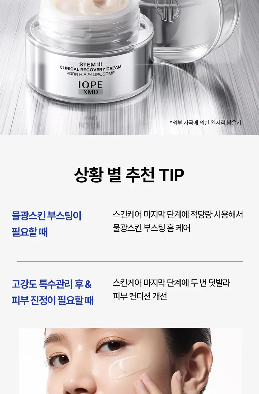 아이오페 스템3 클리니컬 리커버리 크림 50ml 기획 (+세럼 5ml + 크림 5ml) 상세페이지 8