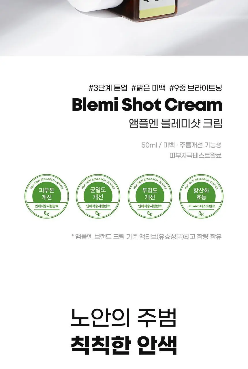 앰플엔 블레미샷 푹잠크림 50ml 상세페이지 2