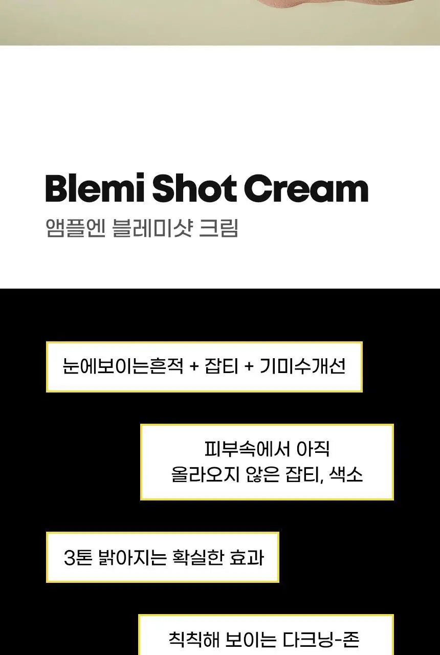 앰플엔 블레미샷 푹잠크림 50ml 상세페이지 7