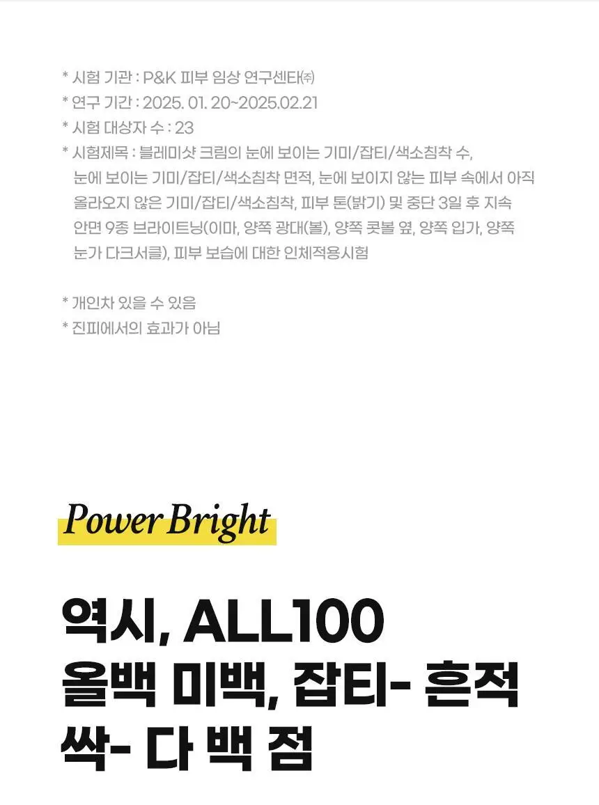 앰플엔 블레미샷 푹잠크림 50ml 상세페이지 9