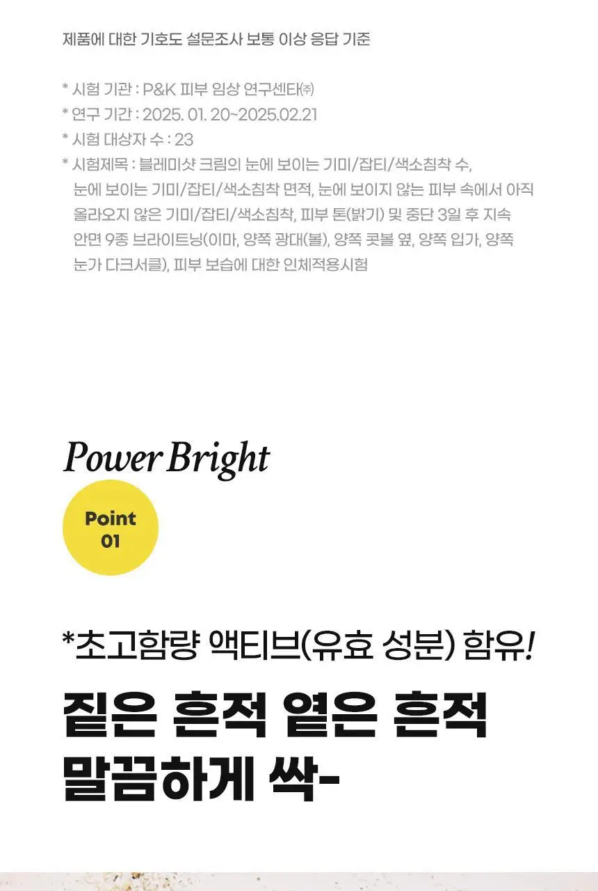 앰플엔 블레미샷 푹잠크림 50ml 상세페이지 18