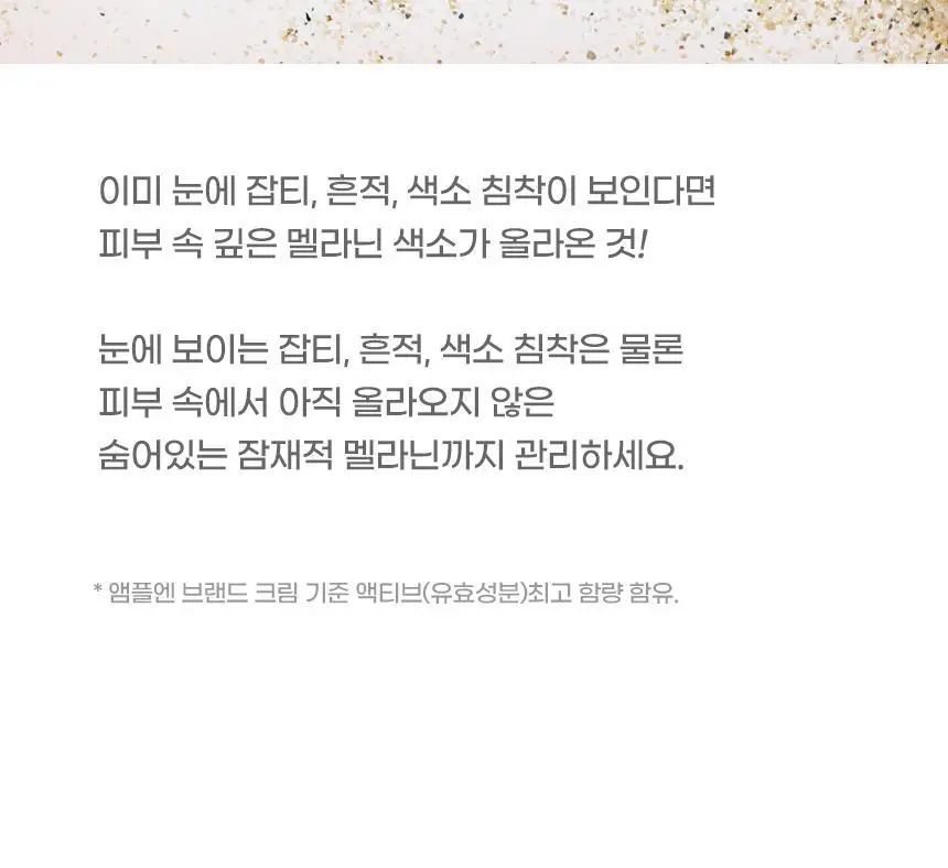 앰플엔 블레미샷 푹잠크림 50ml 상세페이지 20