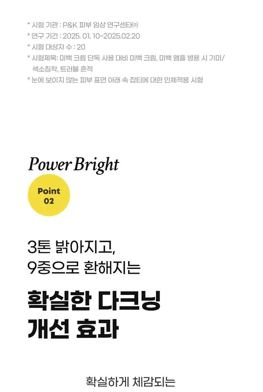 앰플엔 블레미샷 푹잠크림 50ml 상세페이지 32