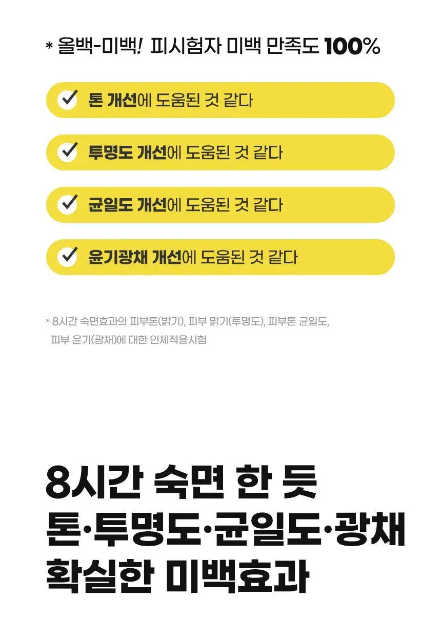 앰플엔 블레미샷 푹잠크림 50ml 상세페이지 41