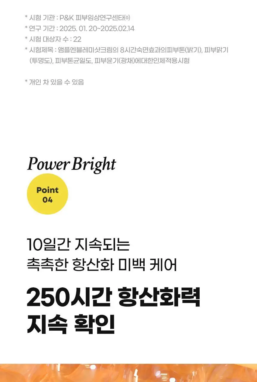 앰플엔 블레미샷 푹잠크림 50ml 상세페이지 44