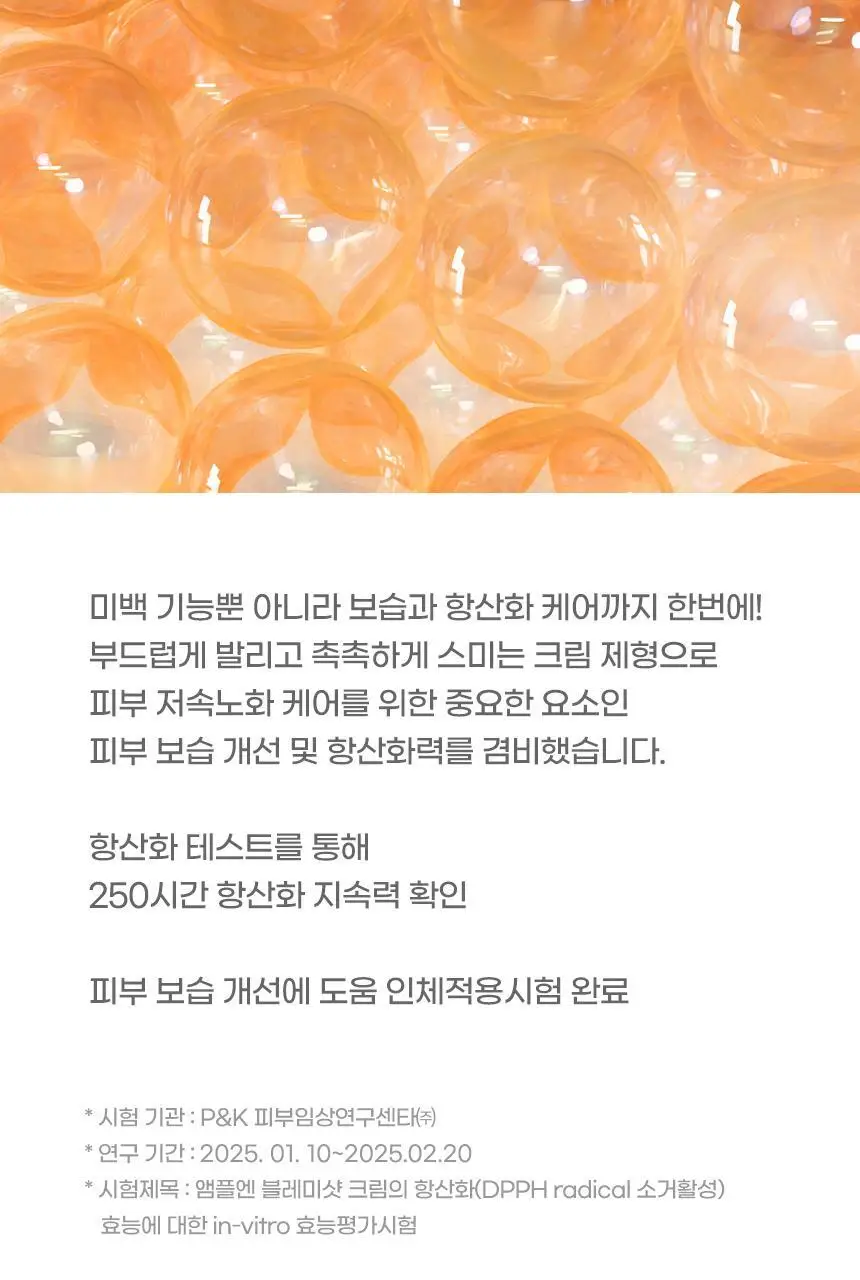 앰플엔 블레미샷 푹잠크림 50ml 상세페이지 45