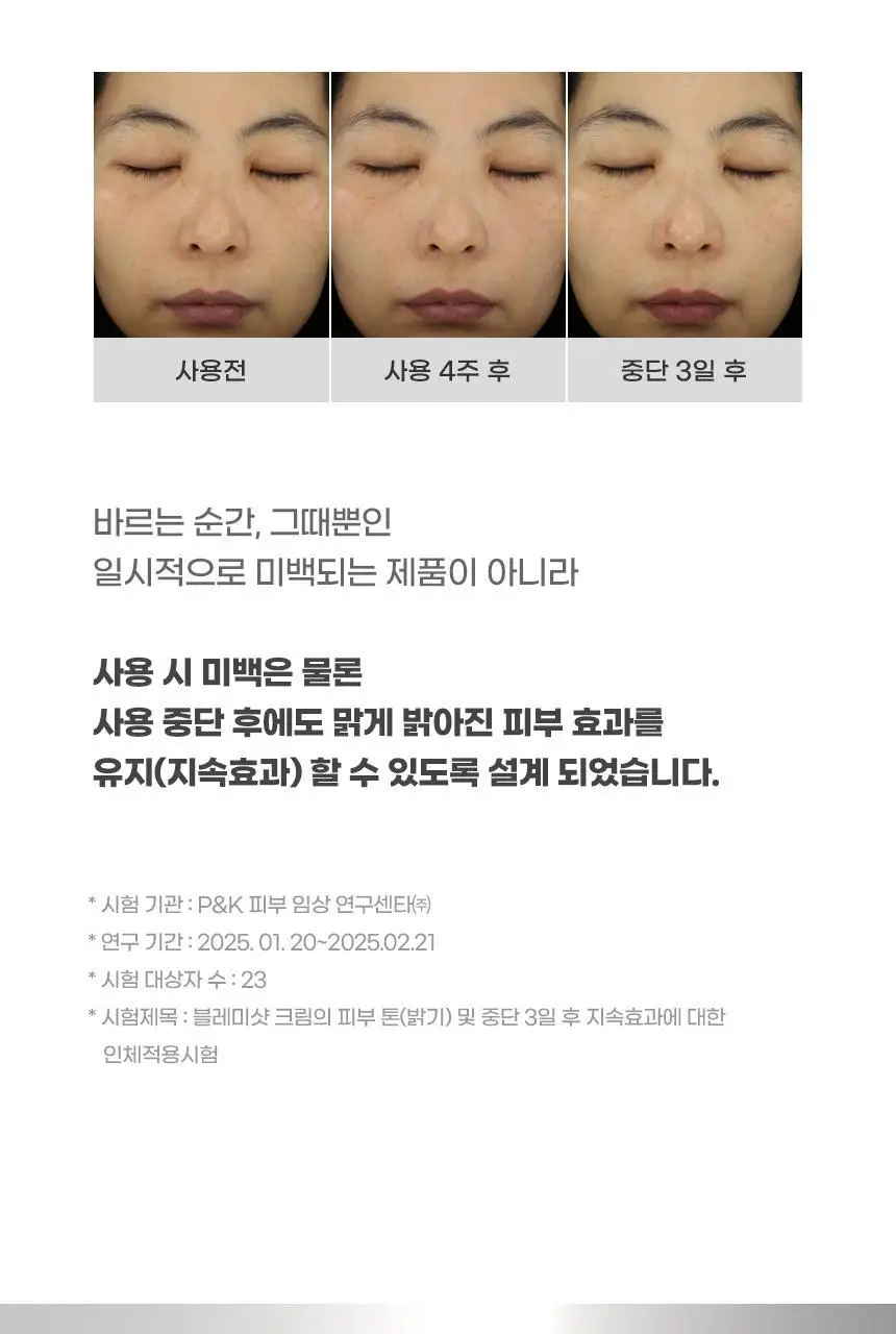 앰플엔 블레미샷 푹잠크림 50ml 상세페이지 48