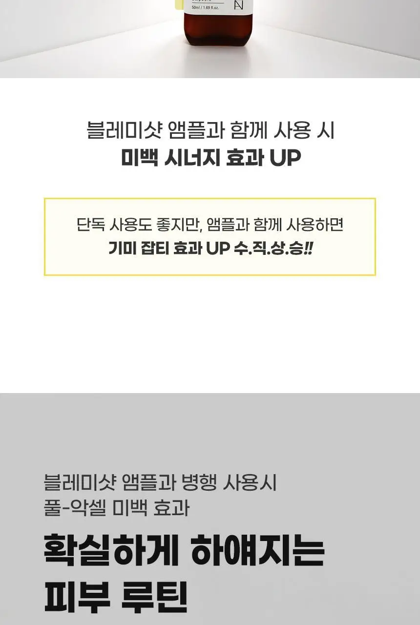 앰플엔 블레미샷 푹잠크림 50ml 상세페이지 50