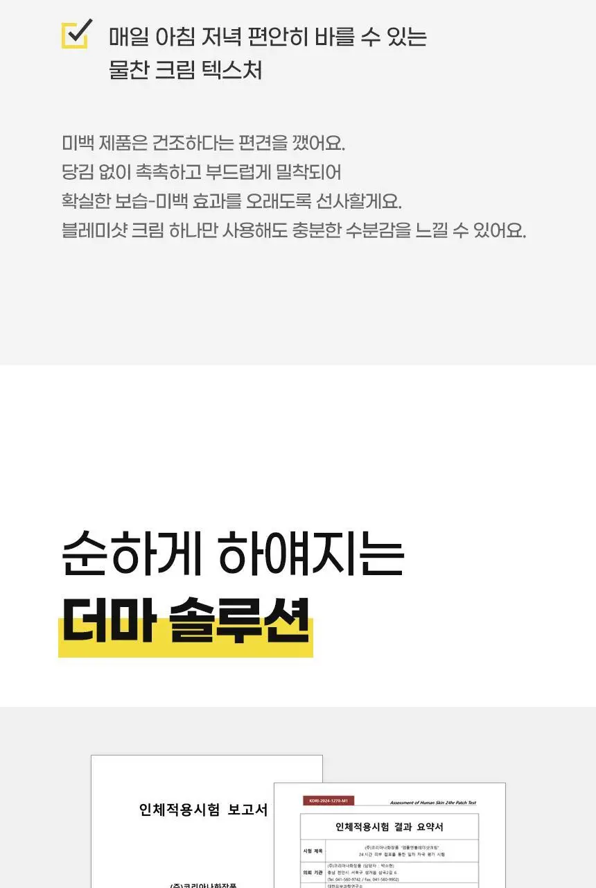 앰플엔 블레미샷 푹잠크림 50ml 상세페이지 55
