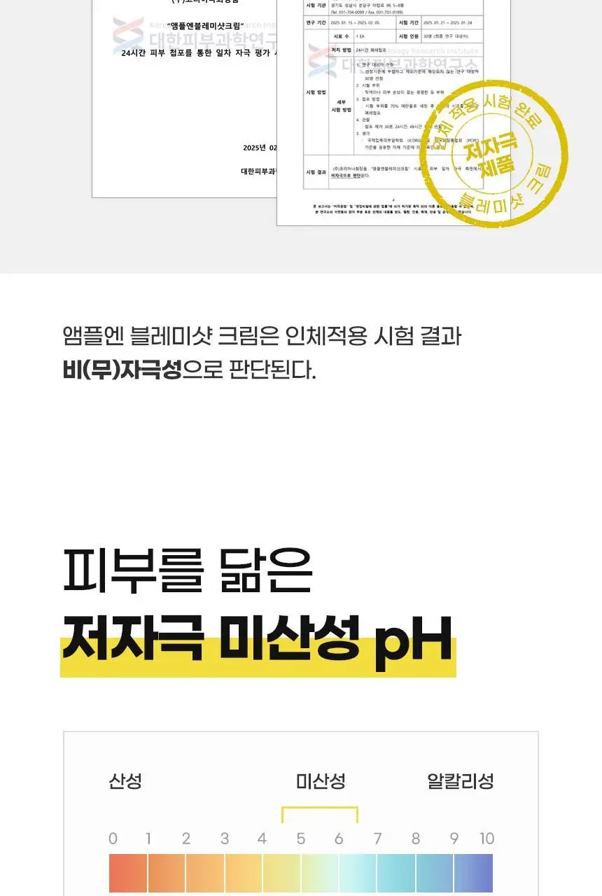 앰플엔 블레미샷 푹잠크림 50ml 상세페이지 56