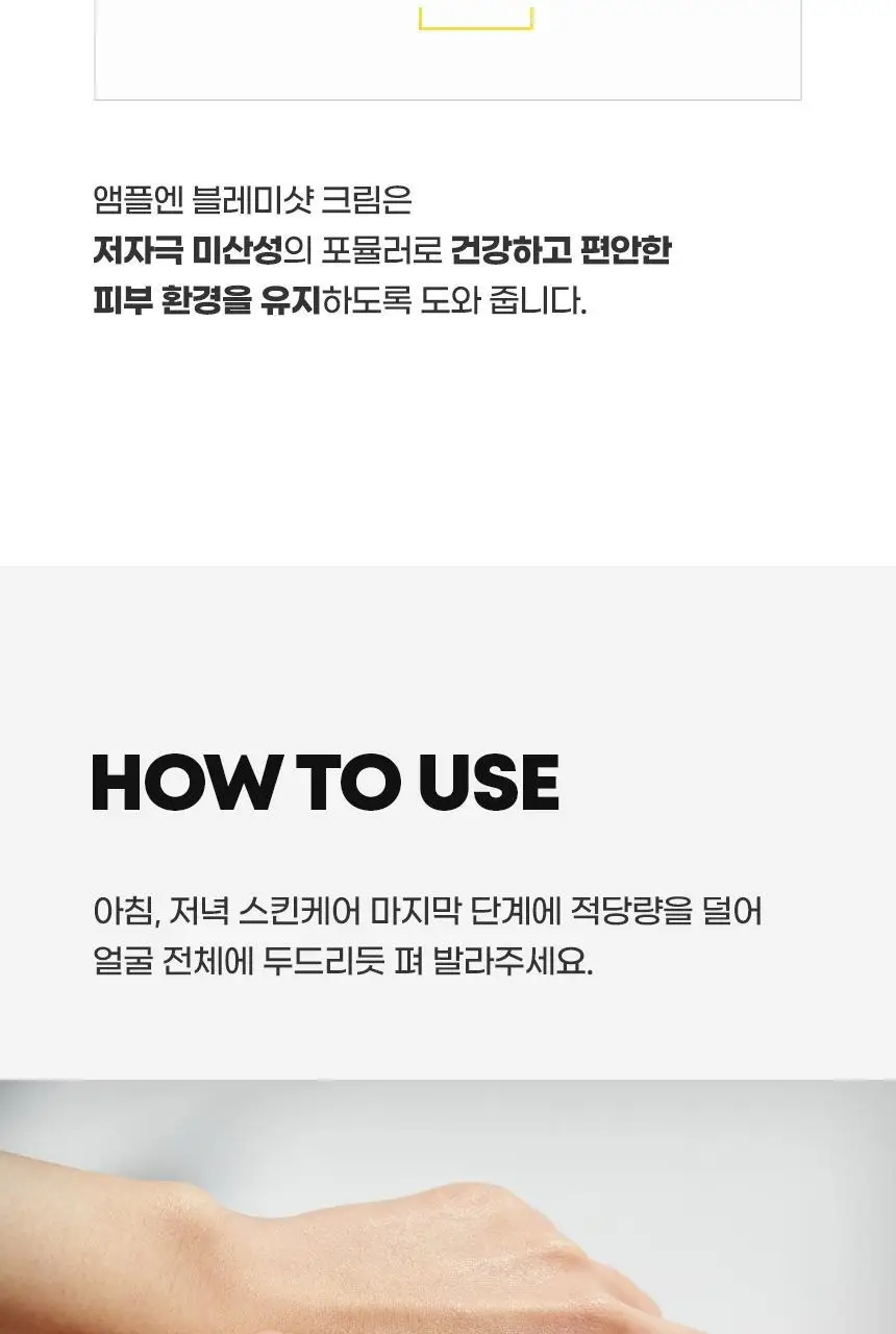 앰플엔 블레미샷 푹잠크림 50ml 상세페이지 57