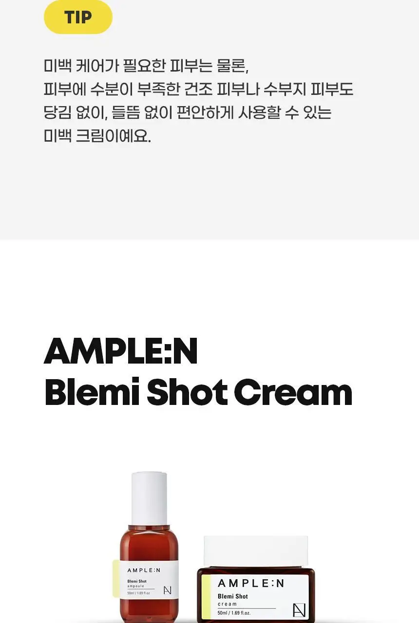앰플엔 블레미샷 푹잠크림 50ml 상세페이지 59