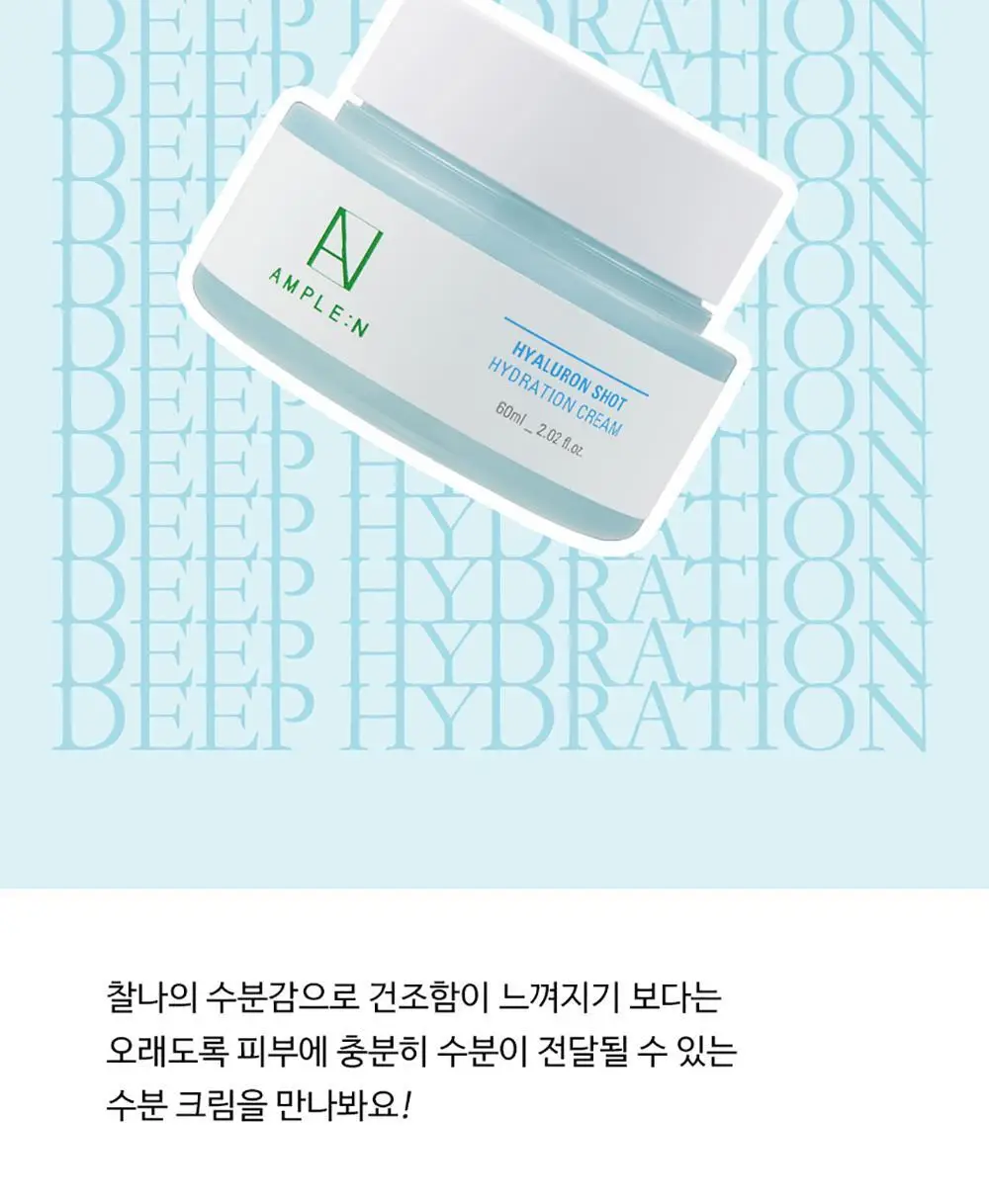 앰플엔 히알루론샷 수분 크림 60ml 상세페이지 3