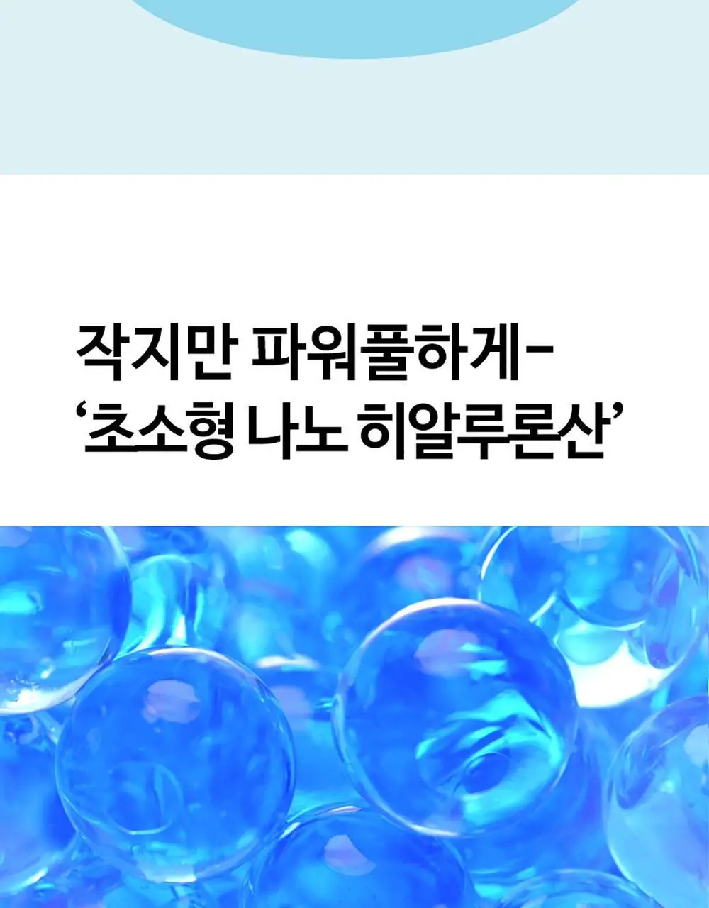 앰플엔 히알루론샷 수분 크림 60ml 상세페이지 5