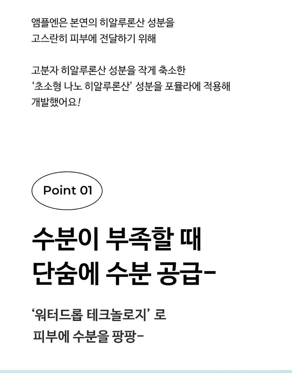 앰플엔 히알루론샷 수분 크림 60ml 상세페이지 8