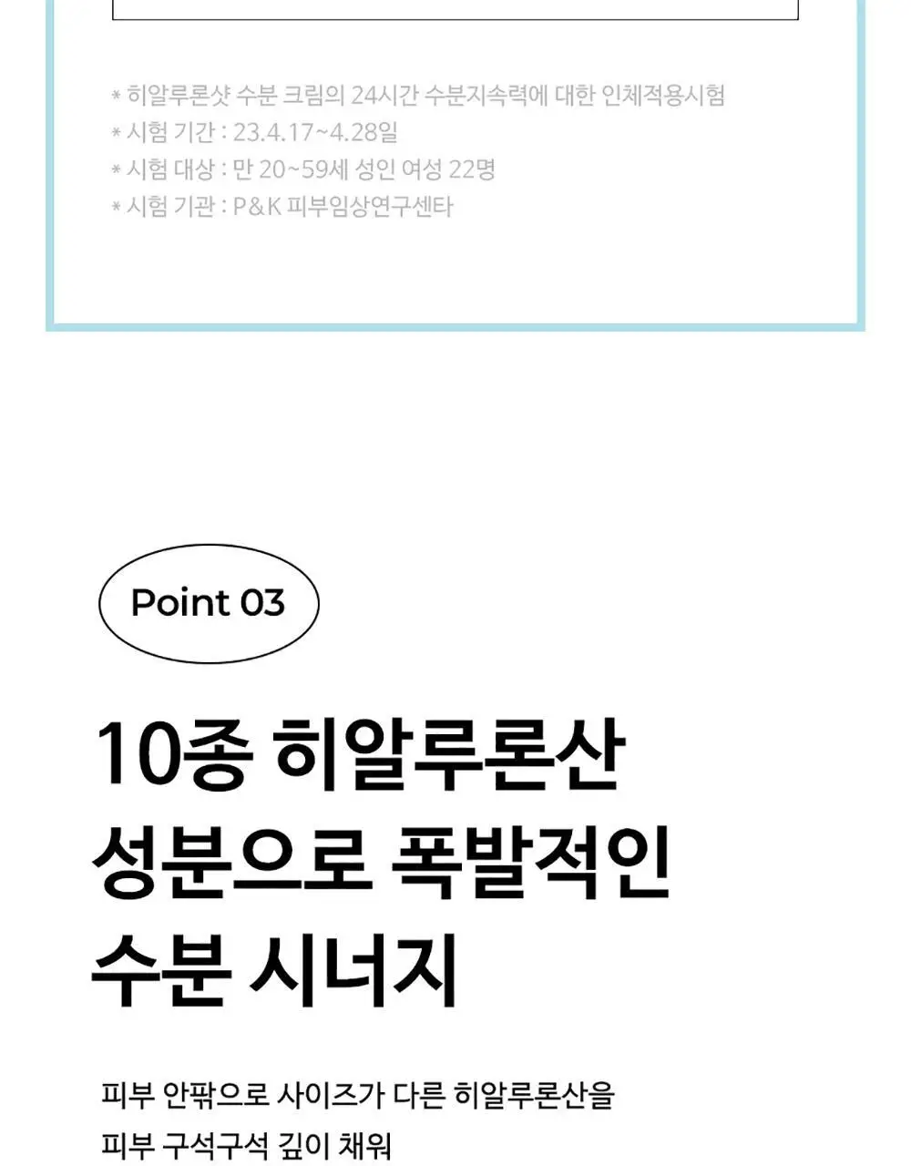 앰플엔 히알루론샷 수분 크림 60ml 상세페이지 16