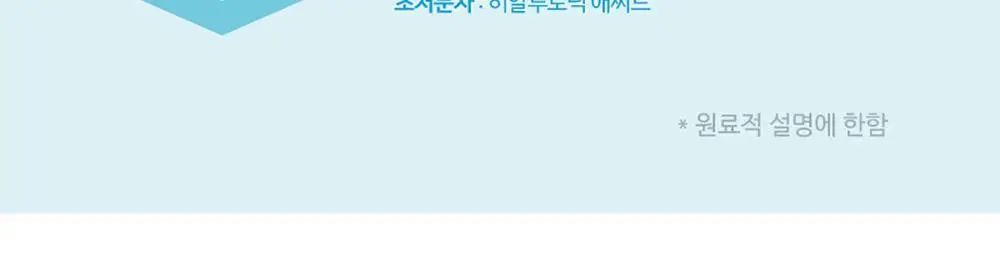 앰플엔 히알루론샷 수분 크림 60ml 상세페이지 18