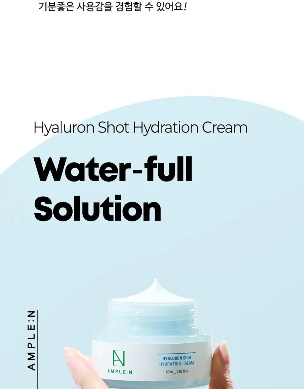 앰플엔 히알루론샷 수분 크림 60ml 상세페이지 24