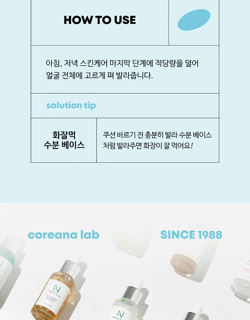 앰플엔 히알루론샷 수분 크림 60ml 상세페이지 28