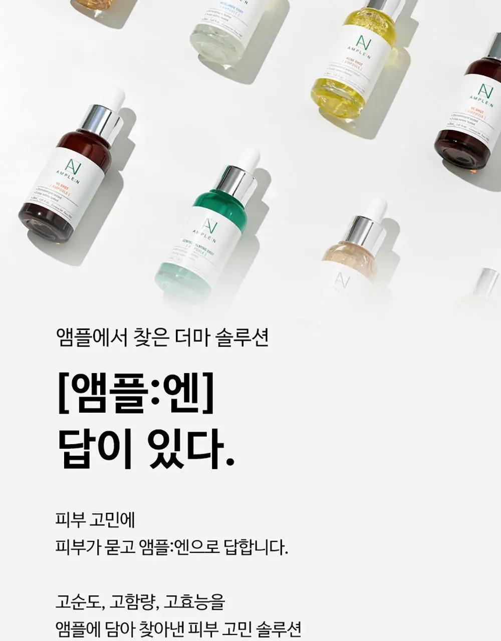 앰플엔 히알루론샷 수분 크림 60ml 상세페이지 29