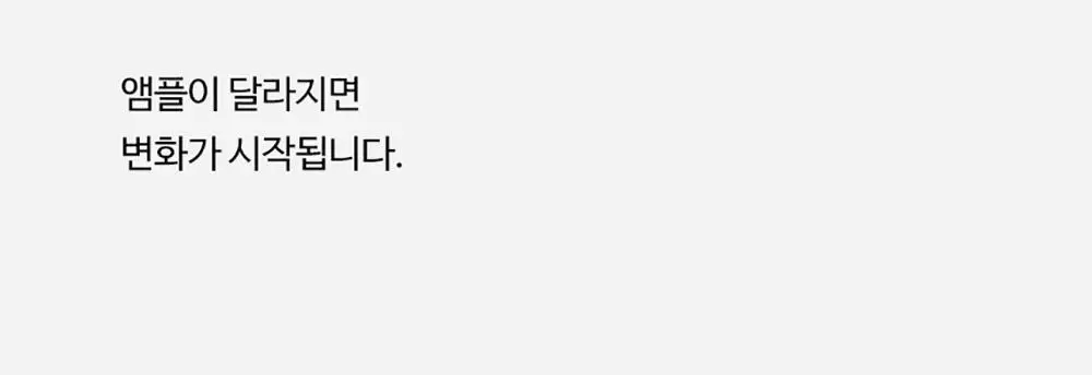 앰플엔 히알루론샷 수분 크림 60ml 상세페이지 30
