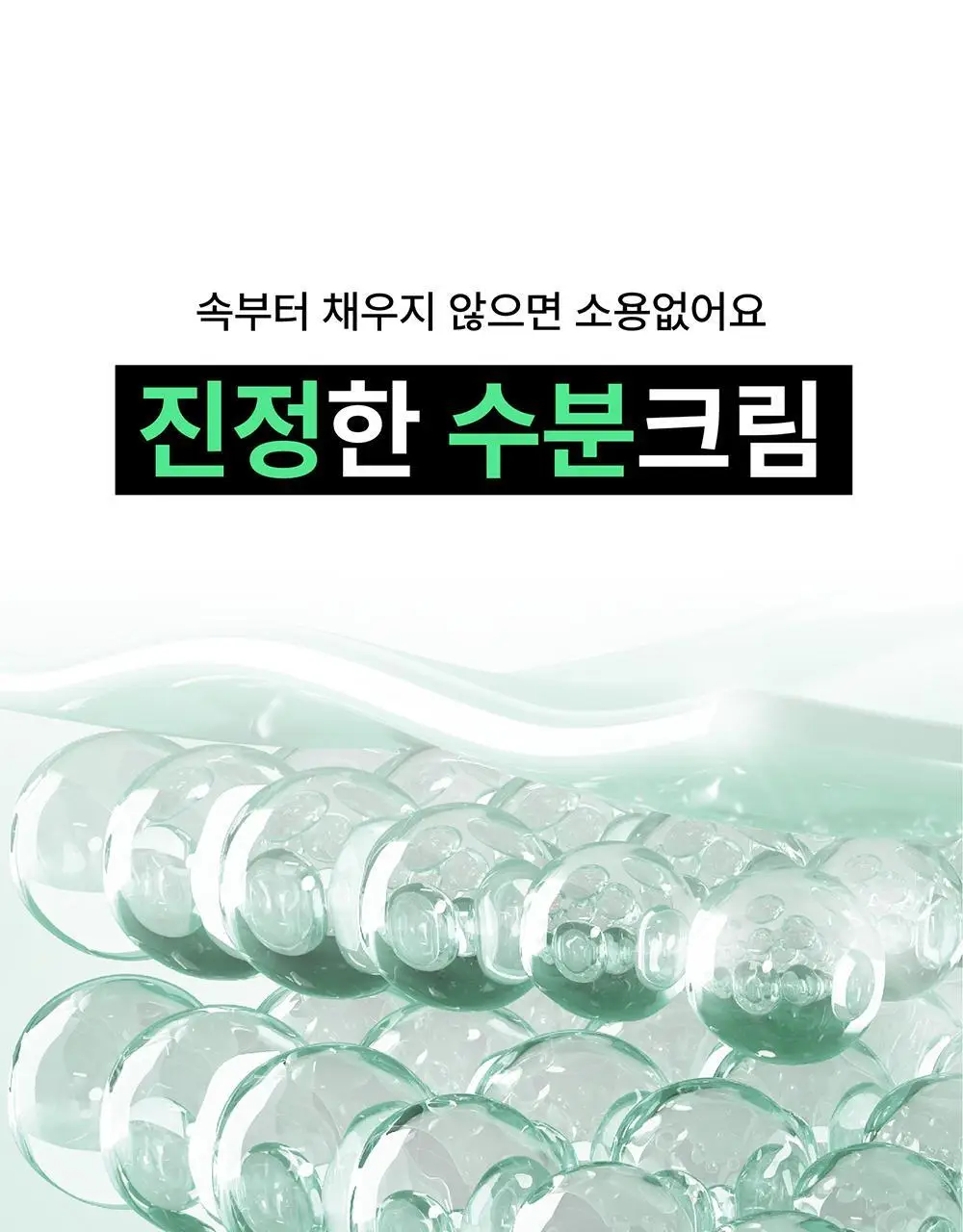 어바웃미 숲 진정 수분 크림 80ml (100시간 수분지속 진정크림) 상세페이지 2