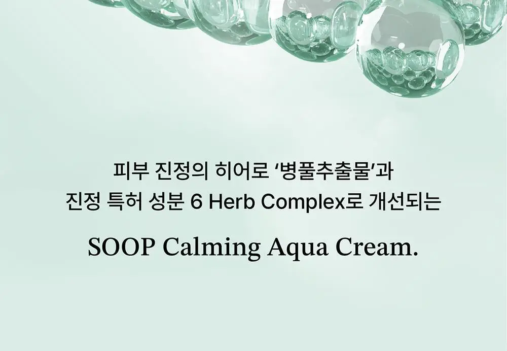 어바웃미 숲 진정 수분 크림 80ml (100시간 수분지속 진정크림) 상세페이지 3