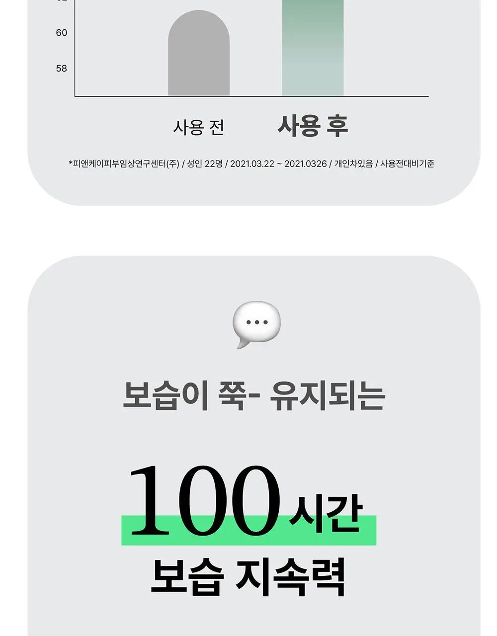 어바웃미 숲 진정 수분 크림 80ml (100시간 수분지속 진정크림) 상세페이지 7