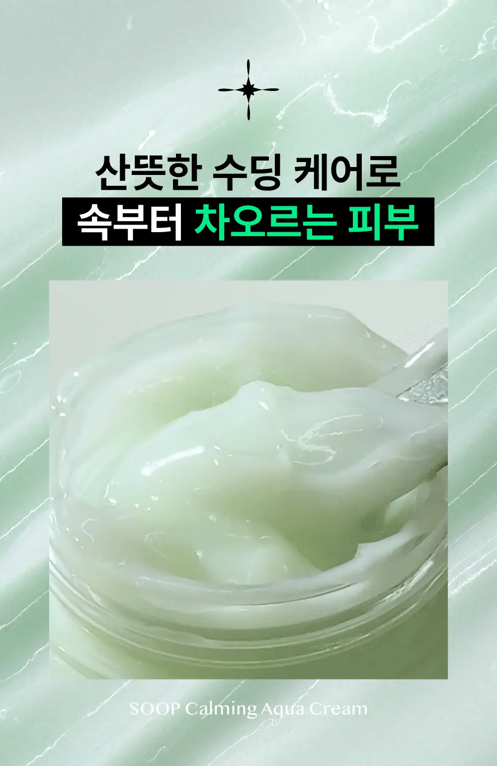 어바웃미 숲 진정 수분 크림 80ml (100시간 수분지속 진정크림) 상세페이지 12