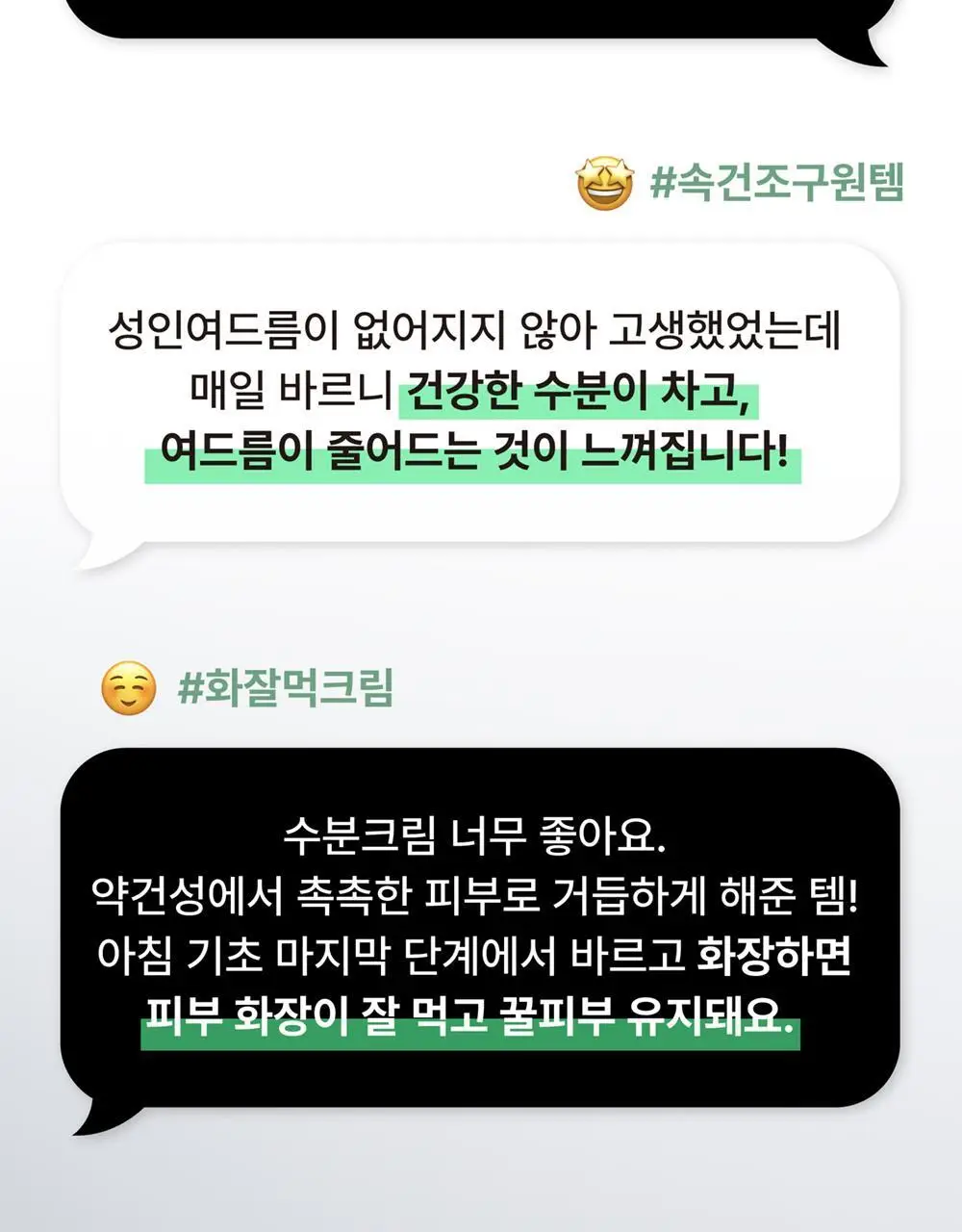 어바웃미 숲 진정 수분 크림 80ml (100시간 수분지속 진정크림) 상세페이지 14