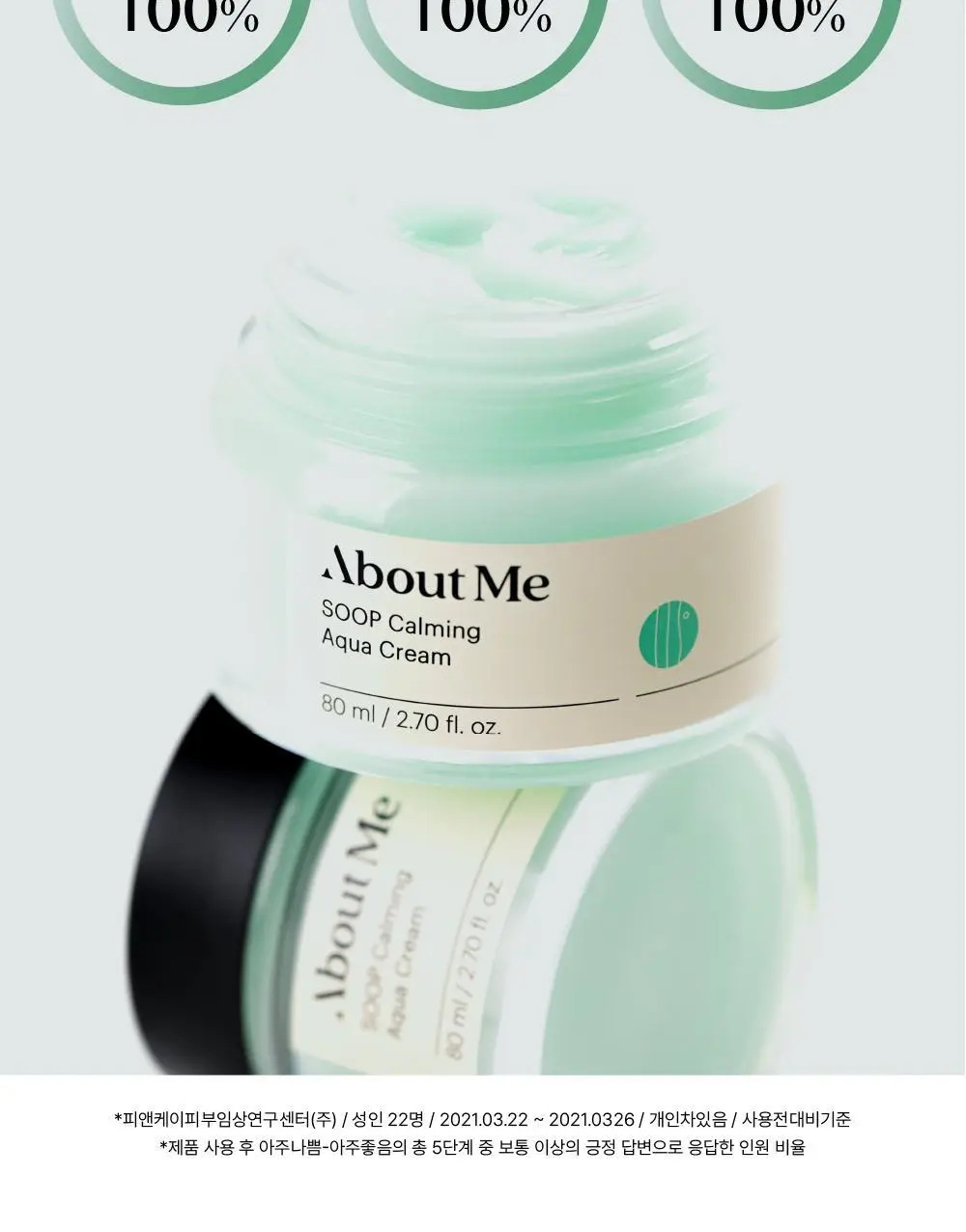 어바웃미 숲 진정 수분 크림 80ml (100시간 수분지속 진정크림) 상세페이지 17